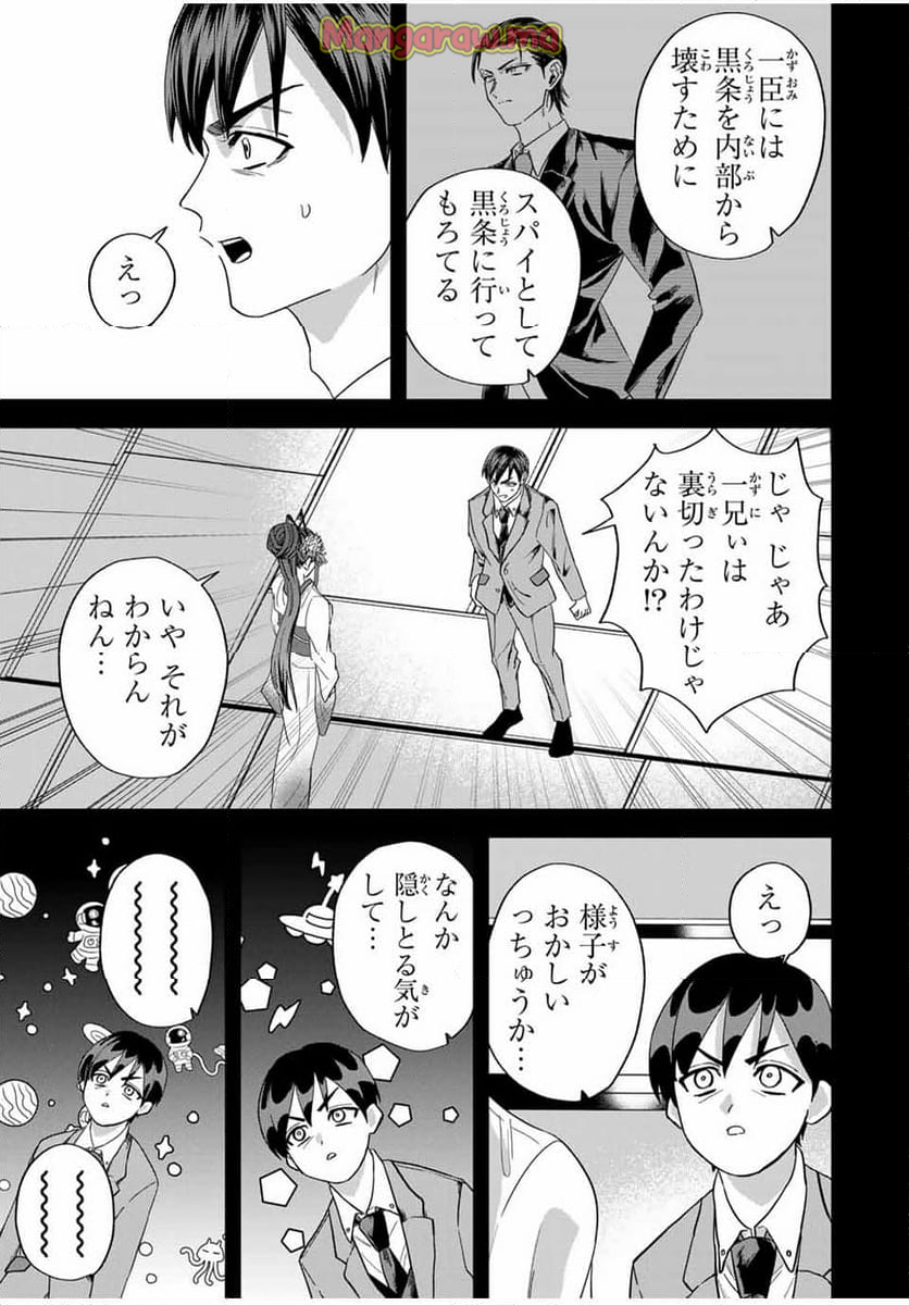 ROAD59-新時代任侠特区-　少女と血のサカズキ - 第25話 - Page 7