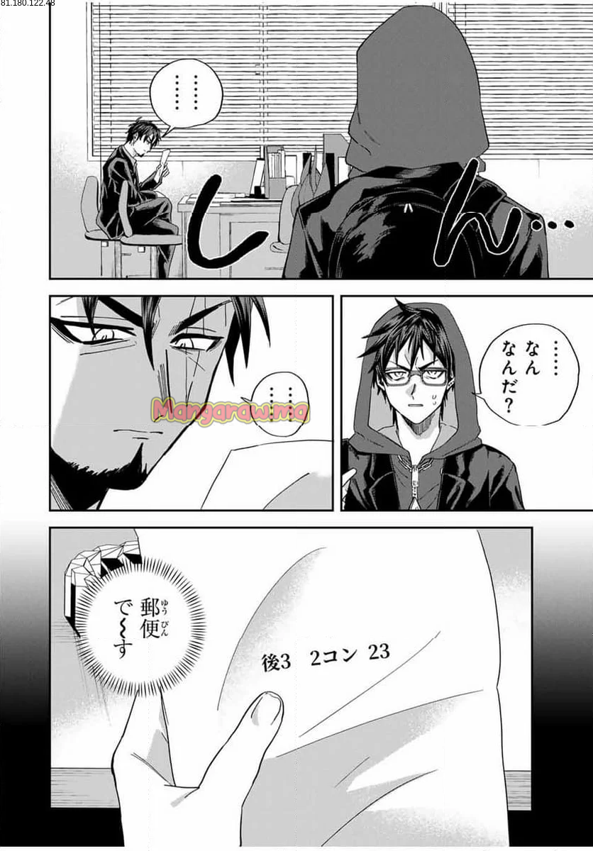 ROAD59-新時代任侠特区-　少女と血のサカズキ - 第27話 - Page 2