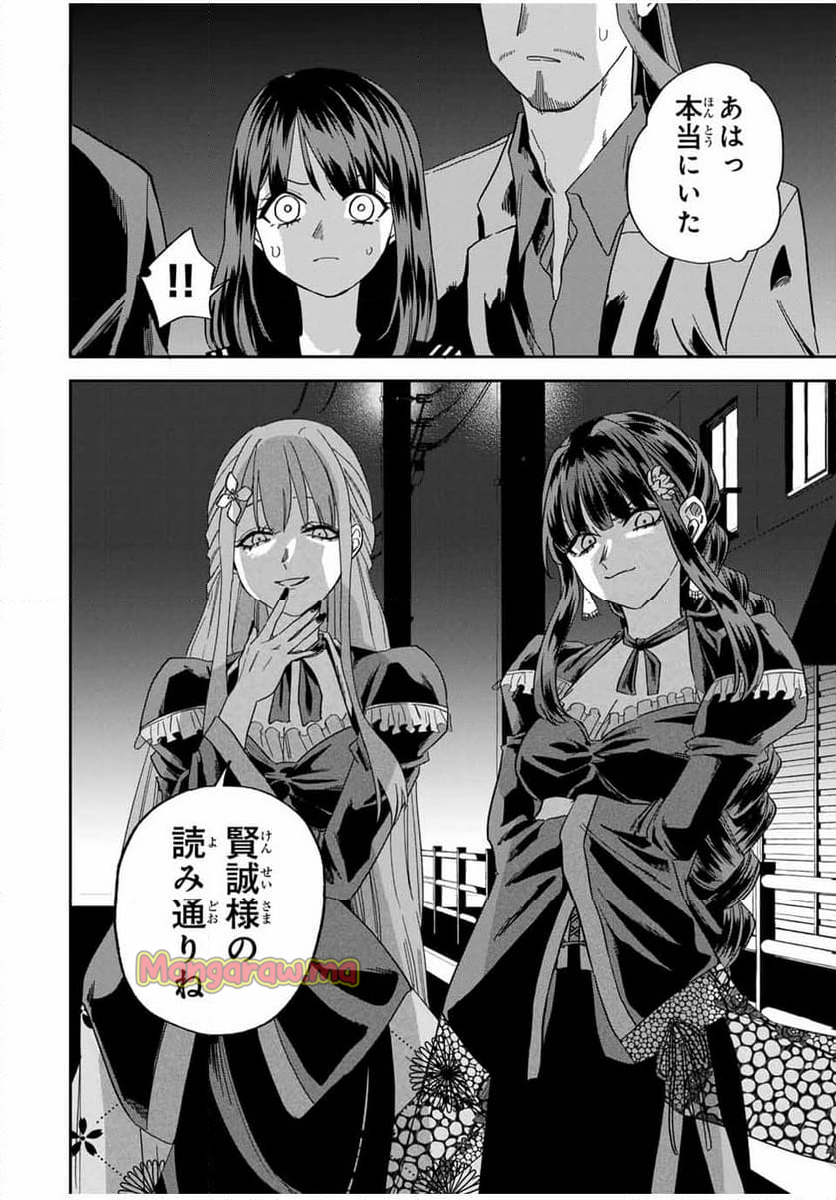 ROAD59-新時代任侠特区-　少女と血のサカズキ - 第27話 - Page 12