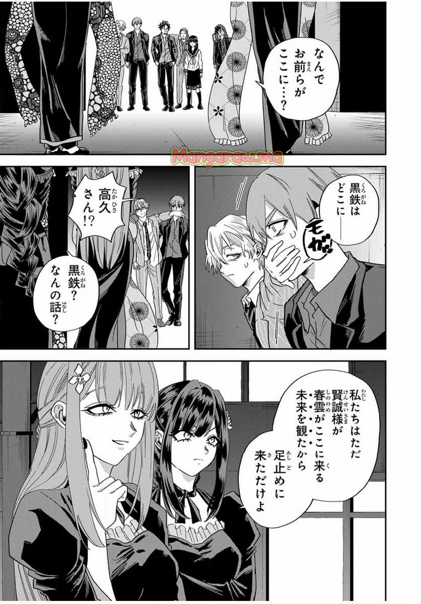 ROAD59-新時代任侠特区-　少女と血のサカズキ - 第27話 - Page 13