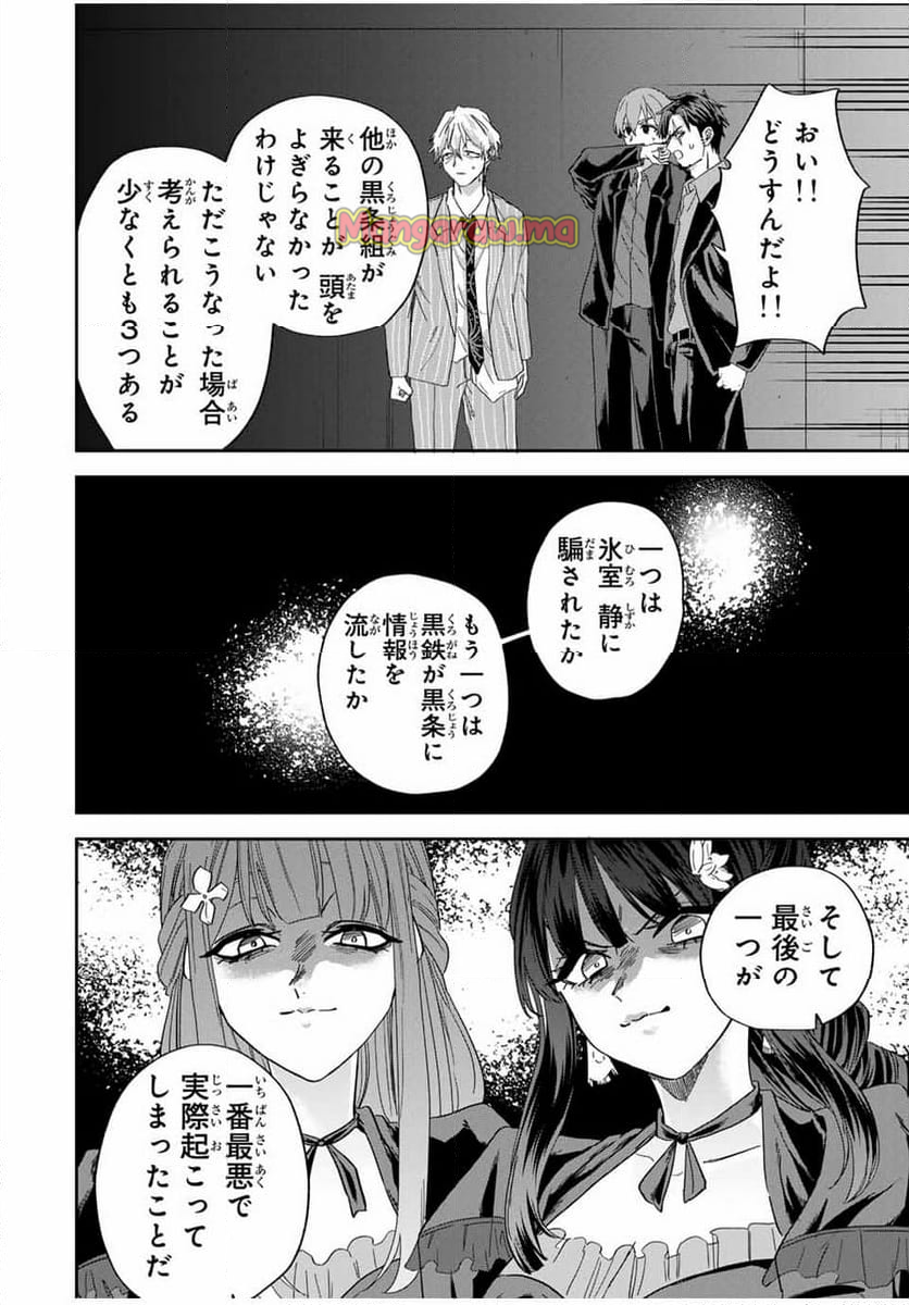 ROAD59-新時代任侠特区-　少女と血のサカズキ - 第27話 - Page 14