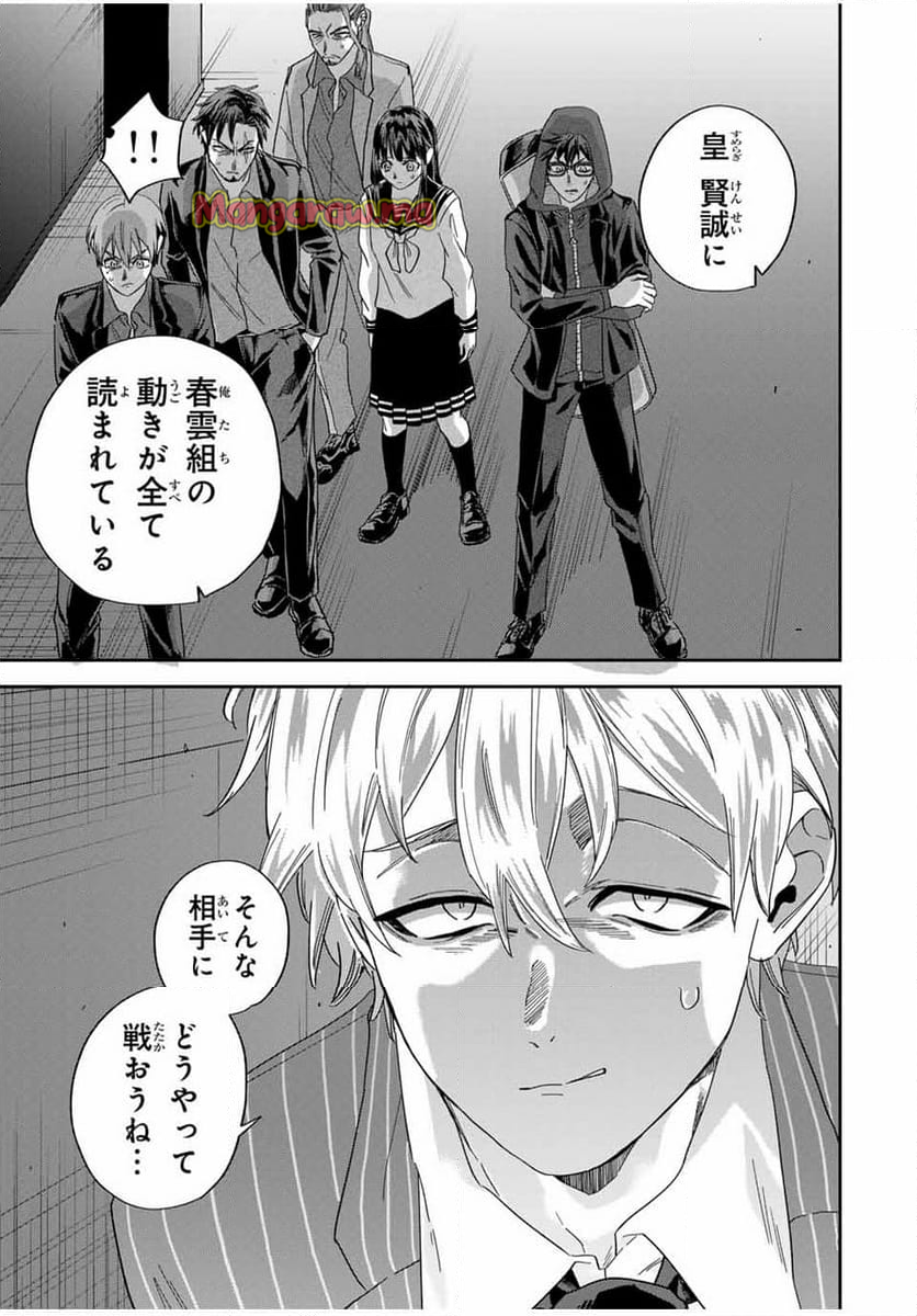 ROAD59-新時代任侠特区-　少女と血のサカズキ - 第27話 - Page 15