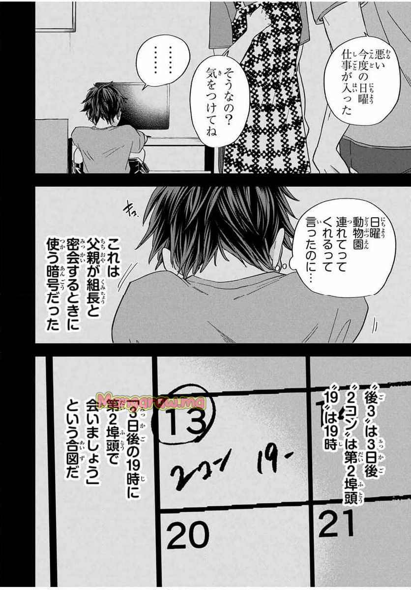 ROAD59-新時代任侠特区-　少女と血のサカズキ - 第27話 - Page 4