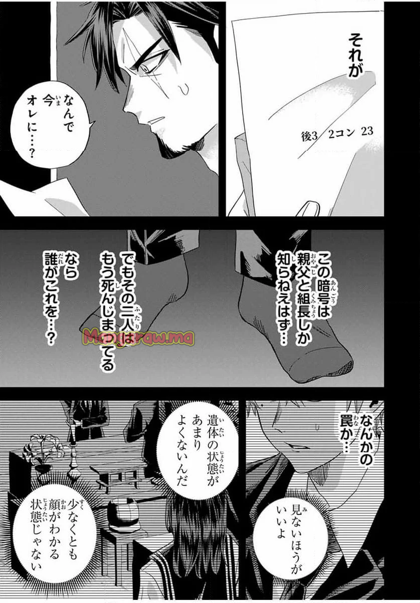 ROAD59-新時代任侠特区-　少女と血のサカズキ - 第27話 - Page 5