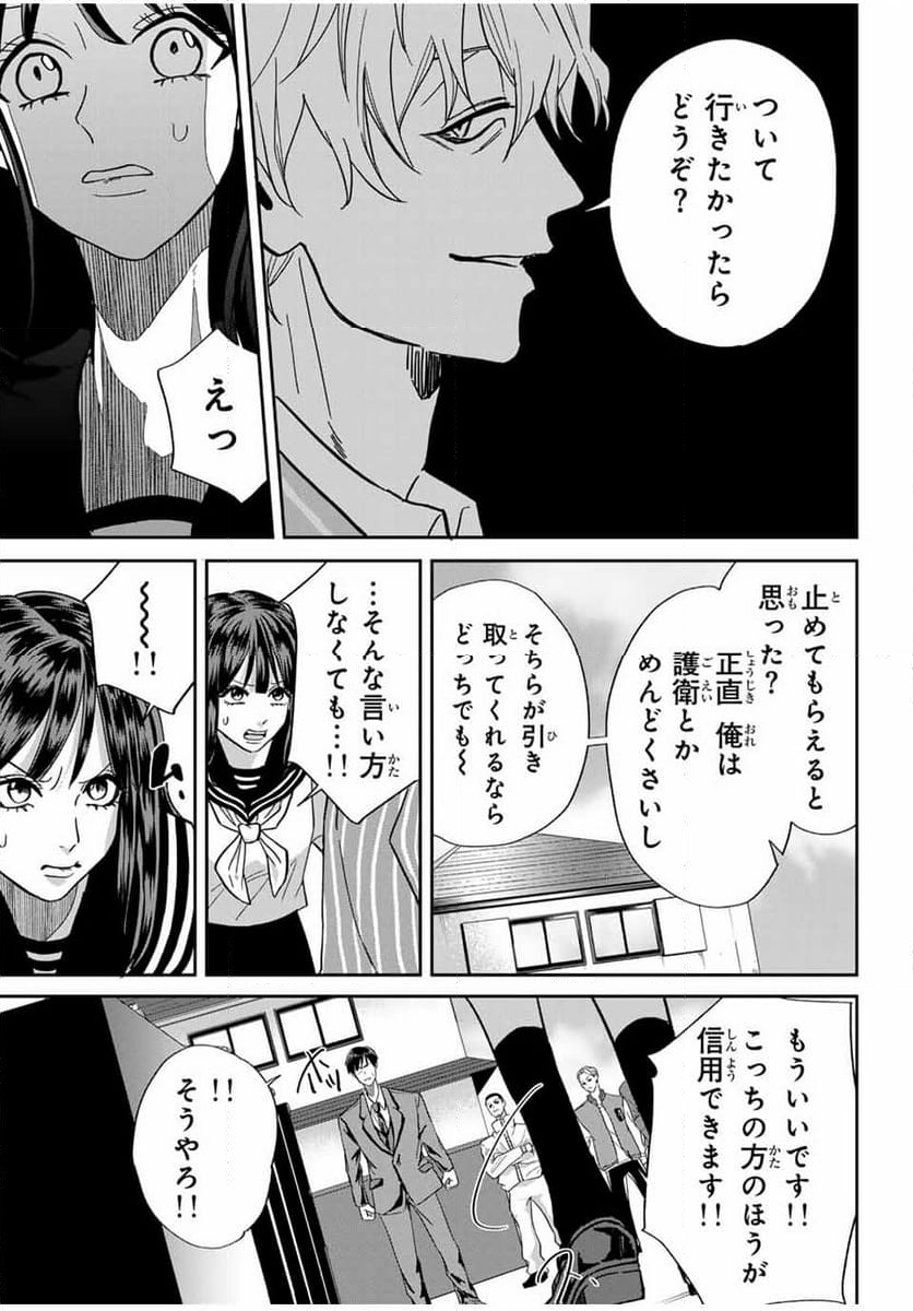 ROAD59-新時代任侠特区-　少女と血のサカズキ - 第6話 - Page 17