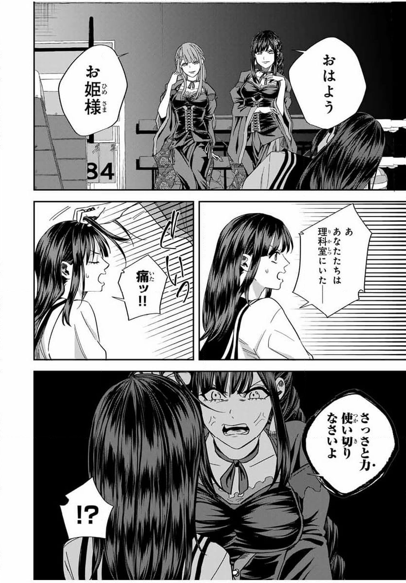 ROAD59-新時代任侠特区-　少女と血のサカズキ - 第9話 - Page 2