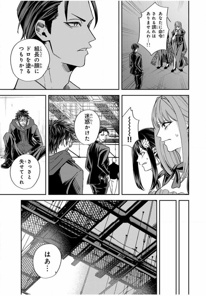 ROAD59-新時代任侠特区-　少女と血のサカズキ - 第9話 - Page 15