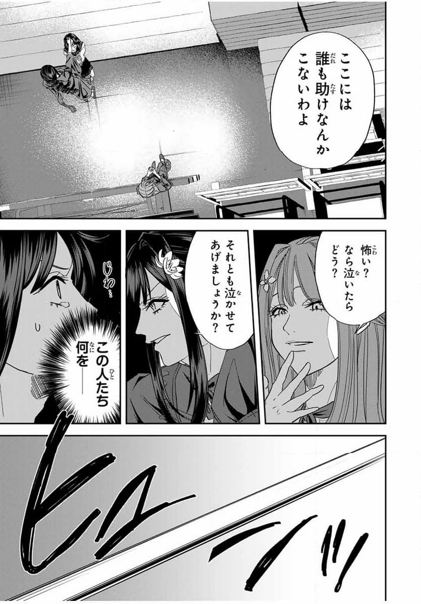 ROAD59-新時代任侠特区-　少女と血のサカズキ - 第9話 - Page 3