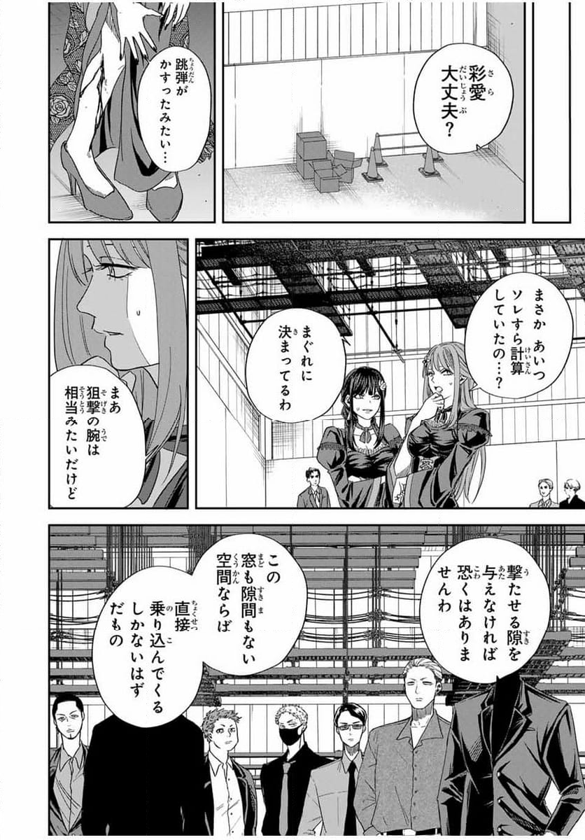 ROAD59-新時代任侠特区-　少女と血のサカズキ - 第9話 - Page 8