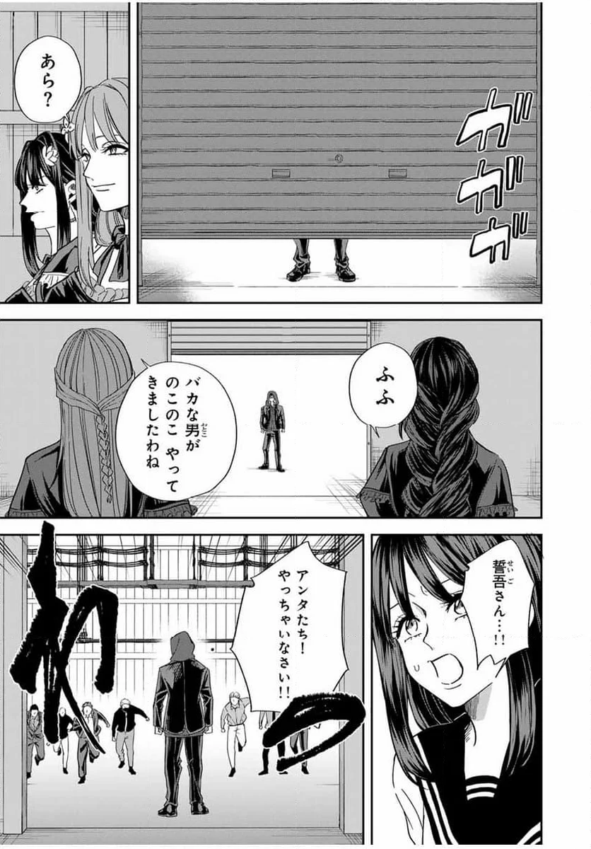 ROAD59-新時代任侠特区-　少女と血のサカズキ - 第9話 - Page 9