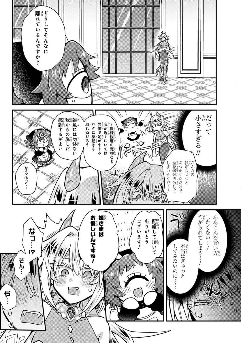 お付きのメノと氷姫 - 第1話 - Page 17