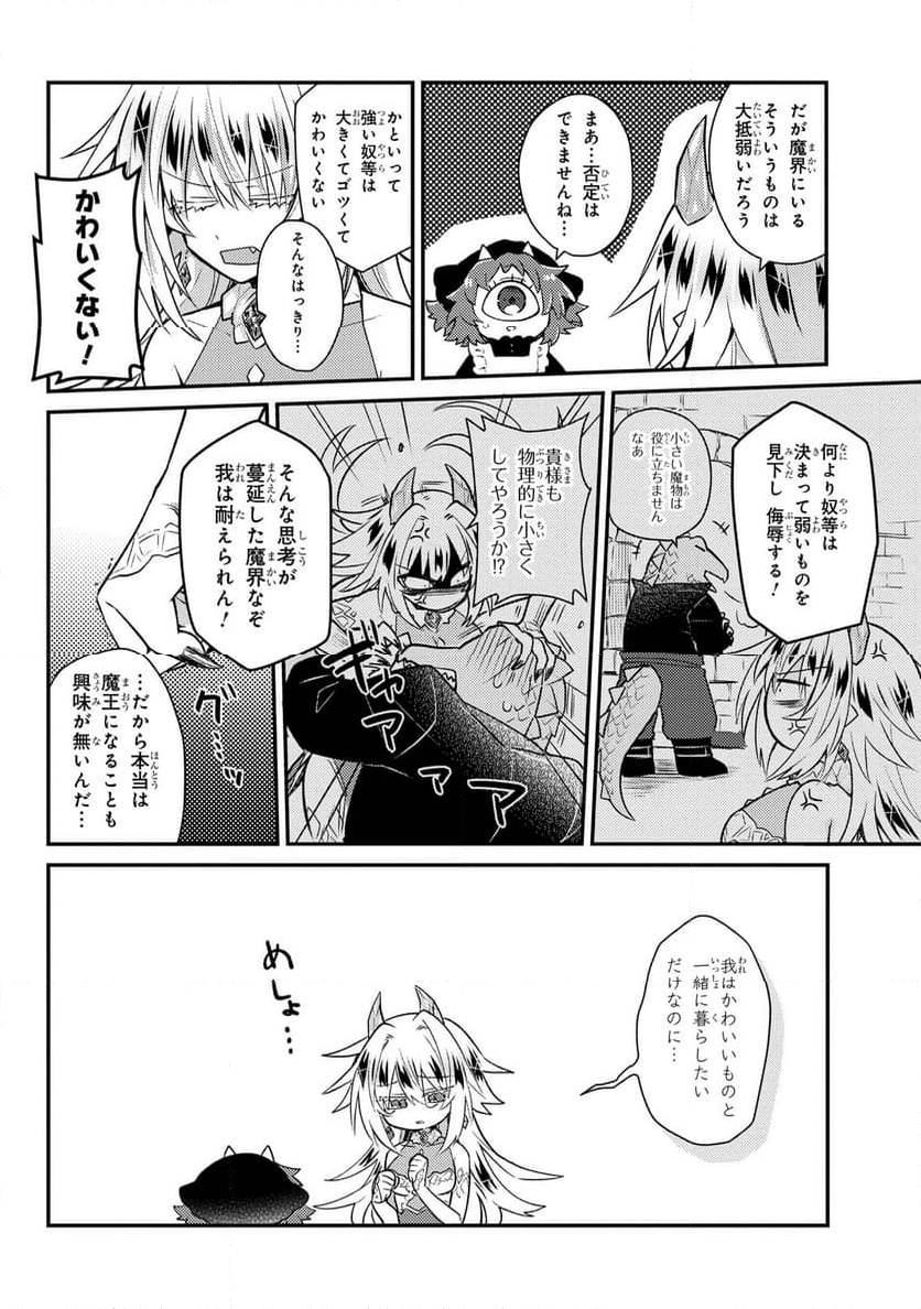 お付きのメノと氷姫 - 第1話 - Page 25