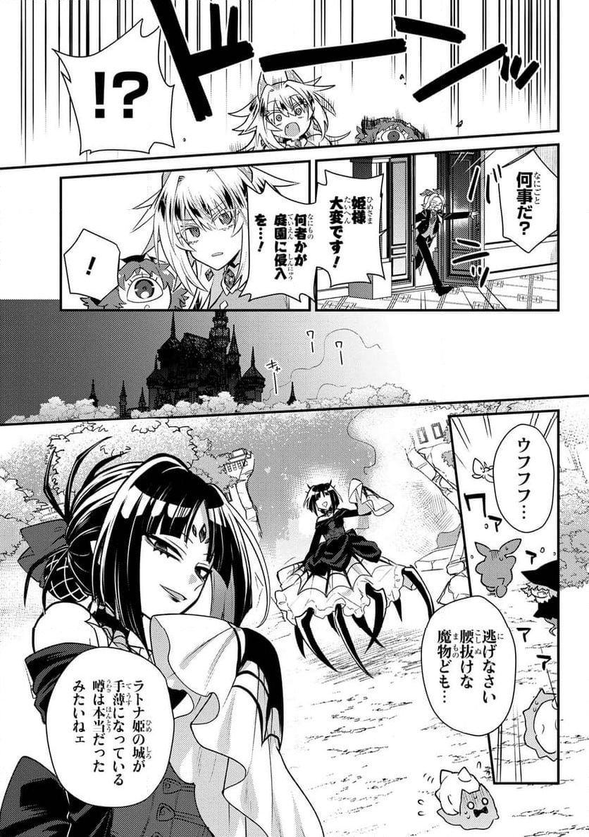 お付きのメノと氷姫 - 第1話 - Page 28