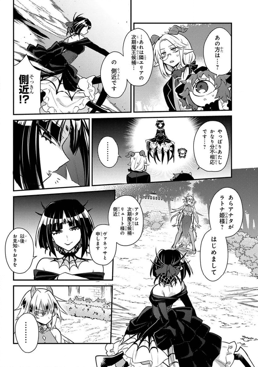 お付きのメノと氷姫 - 第1話 - Page 29