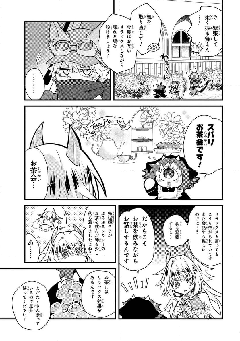 お付きのメノと氷姫 - 第2話 - Page 11