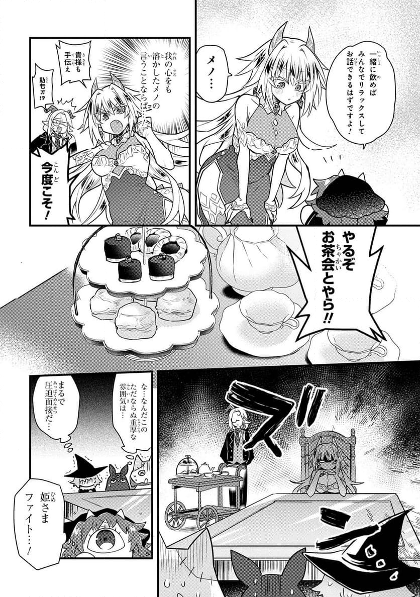 お付きのメノと氷姫 - 第2話 - Page 12