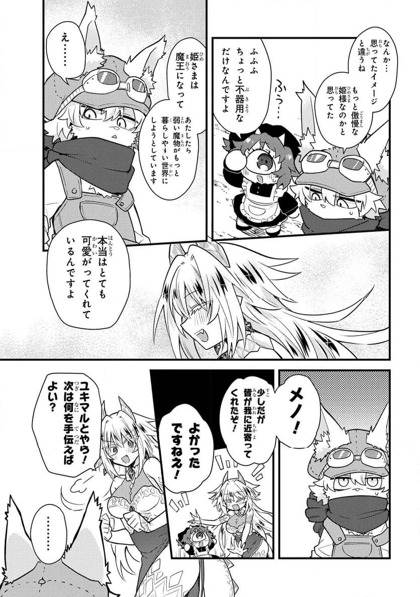 お付きのメノと氷姫 - 第2話 - Page 27