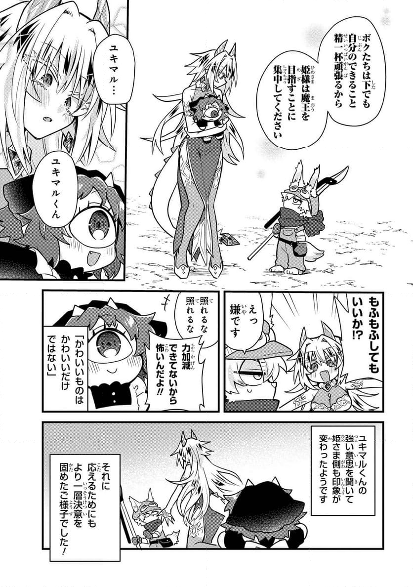 お付きのメノと氷姫 - 第2話 - Page 29