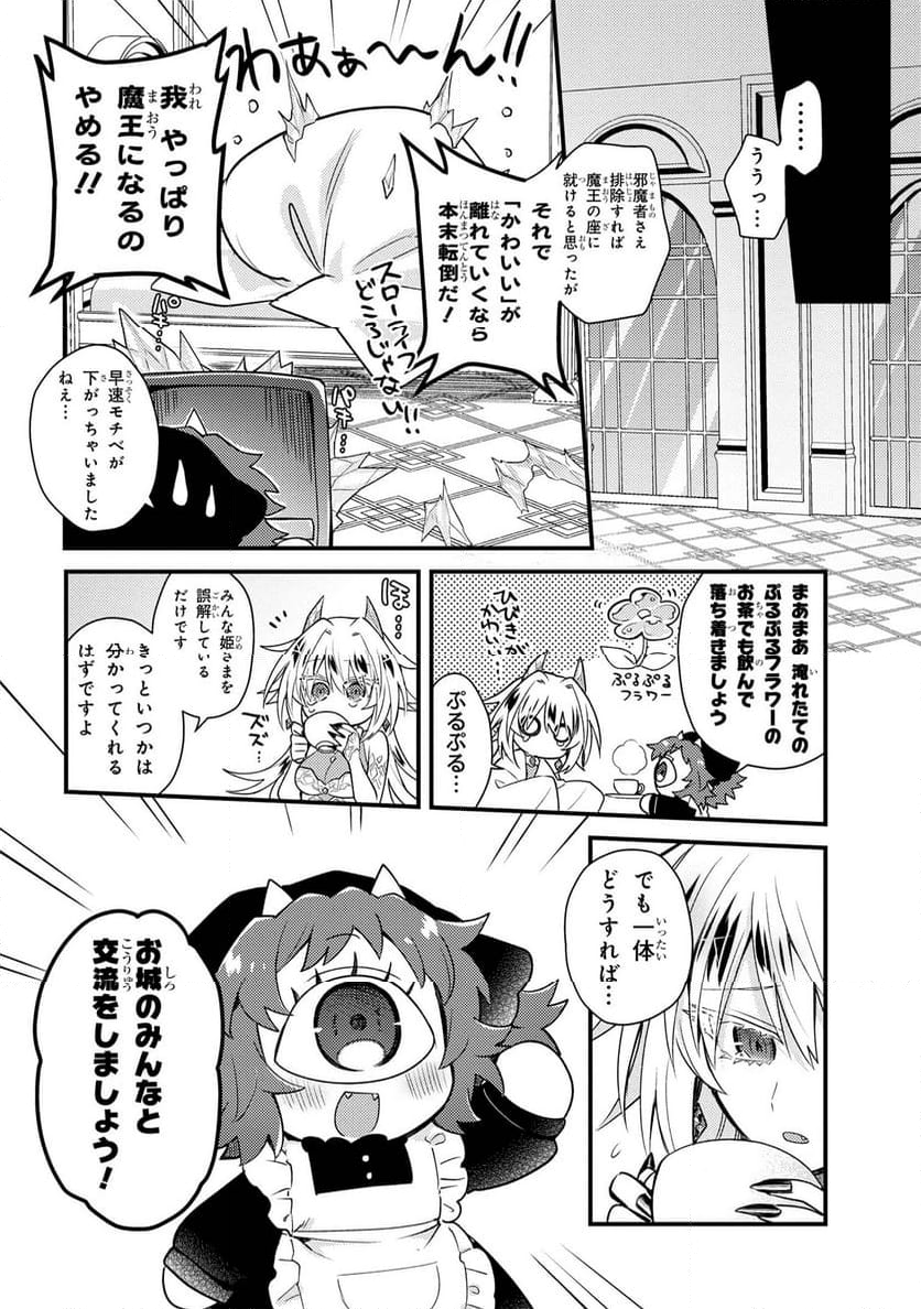 お付きのメノと氷姫 - 第2話 - Page 6