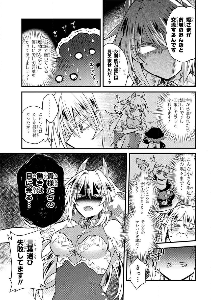 お付きのメノと氷姫 - 第2話 - Page 9