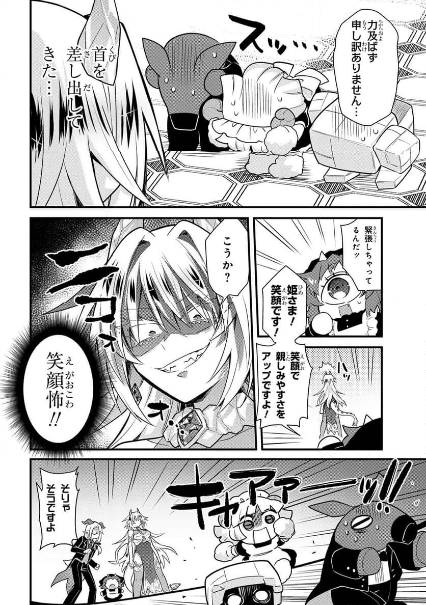 お付きのメノと氷姫 - 第2話 - Page 10