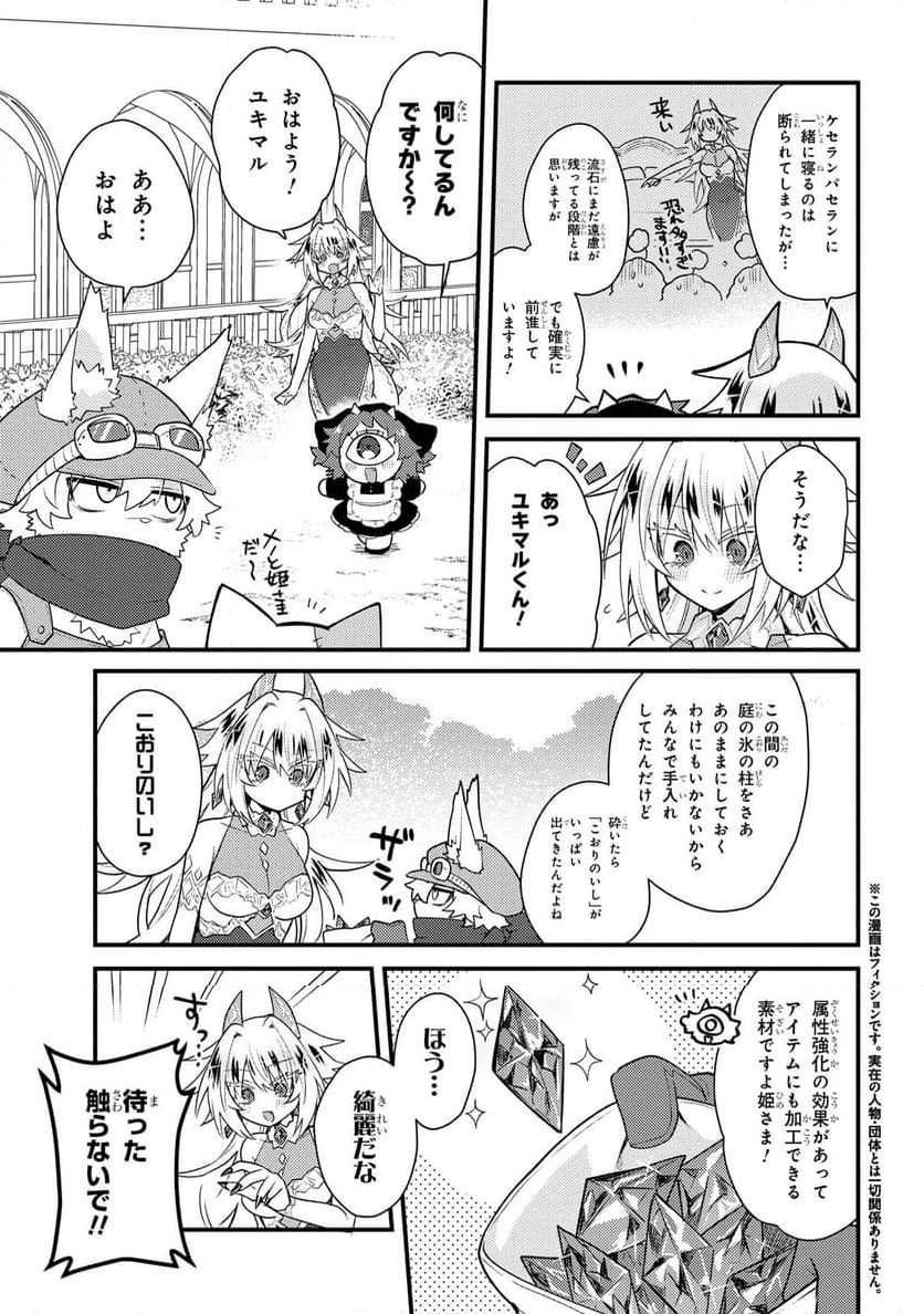 お付きのメノと氷姫 - 第3話 - Page 3