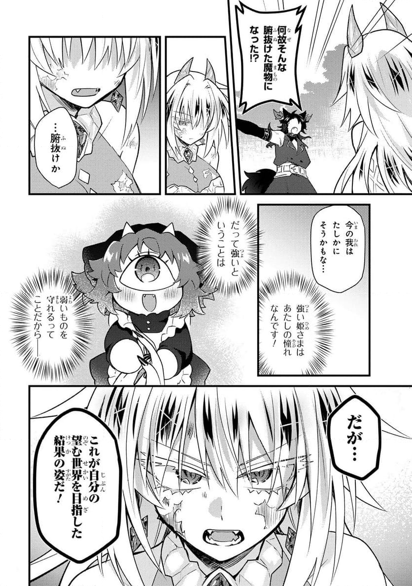 お付きのメノと氷姫 - 第3話 - Page 24