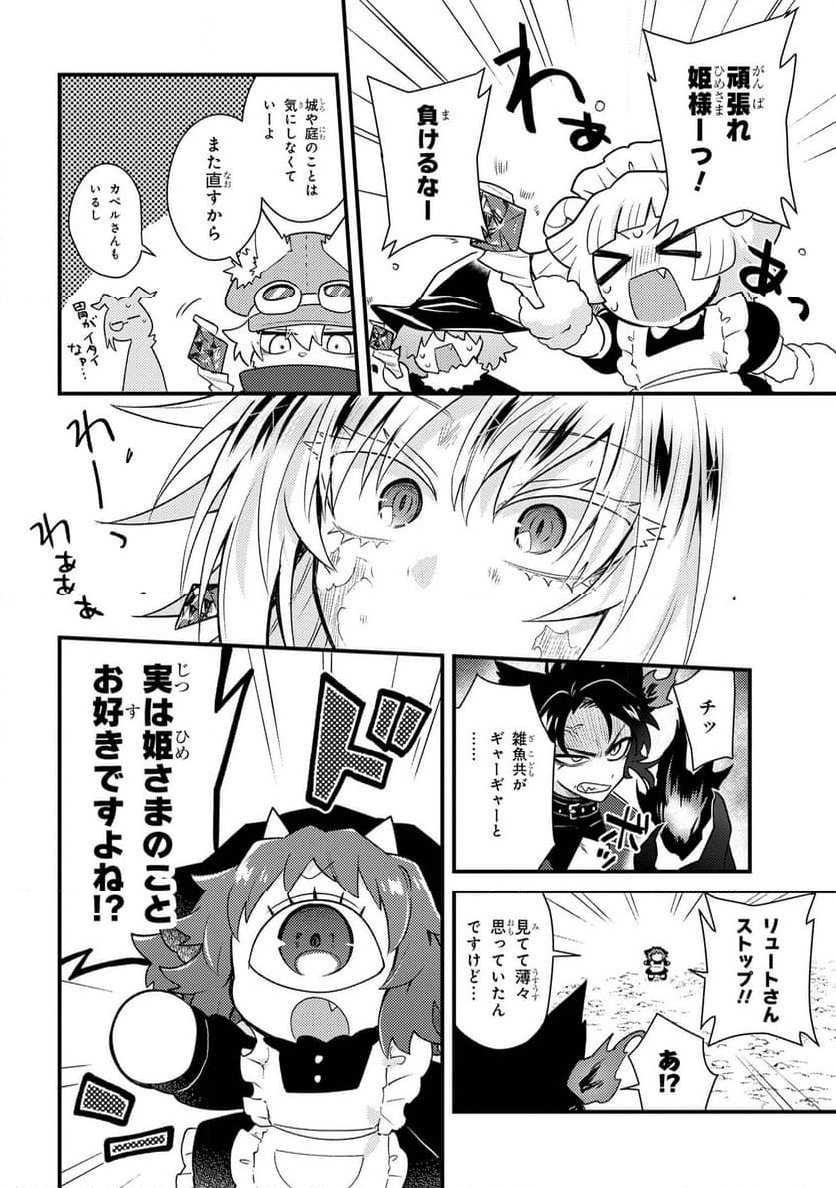 お付きのメノと氷姫 - 第3話 - Page 28