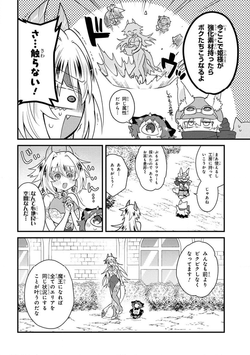 お付きのメノと氷姫 - 第3話 - Page 4