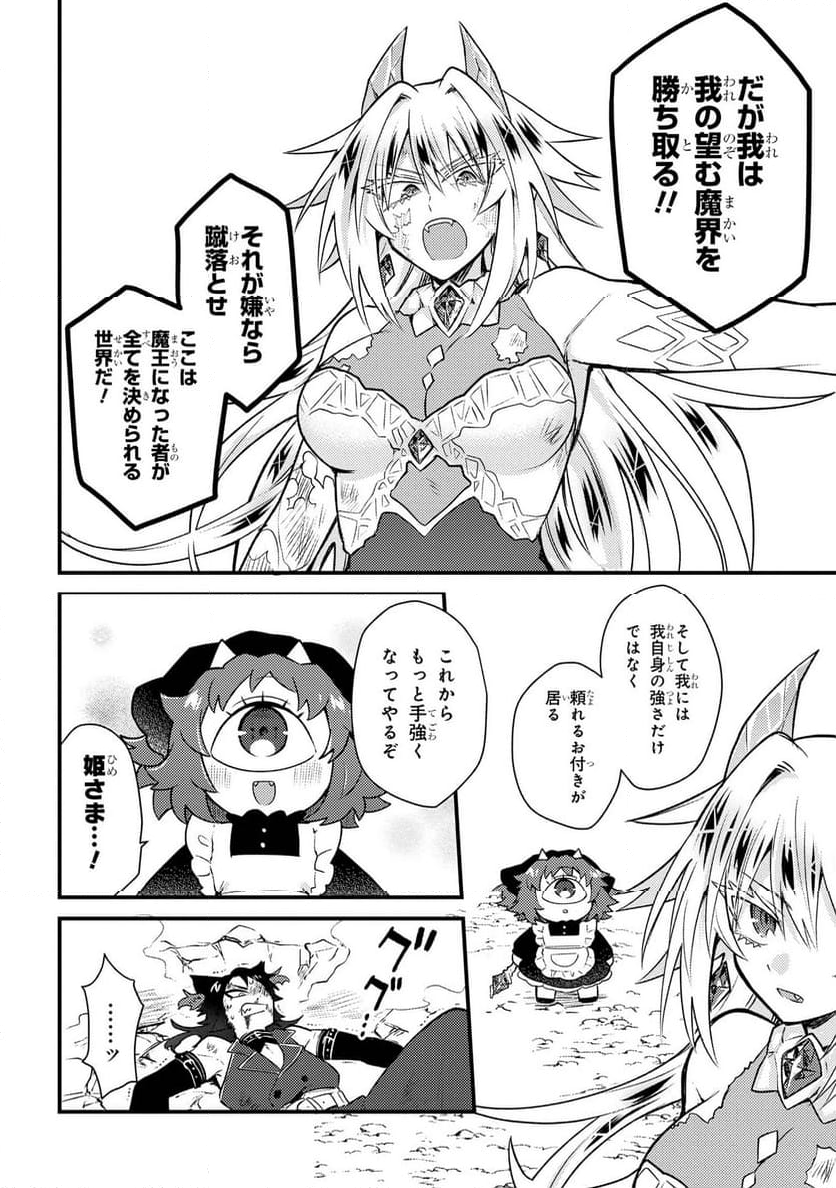 お付きのメノと氷姫 - 第3話 - Page 32