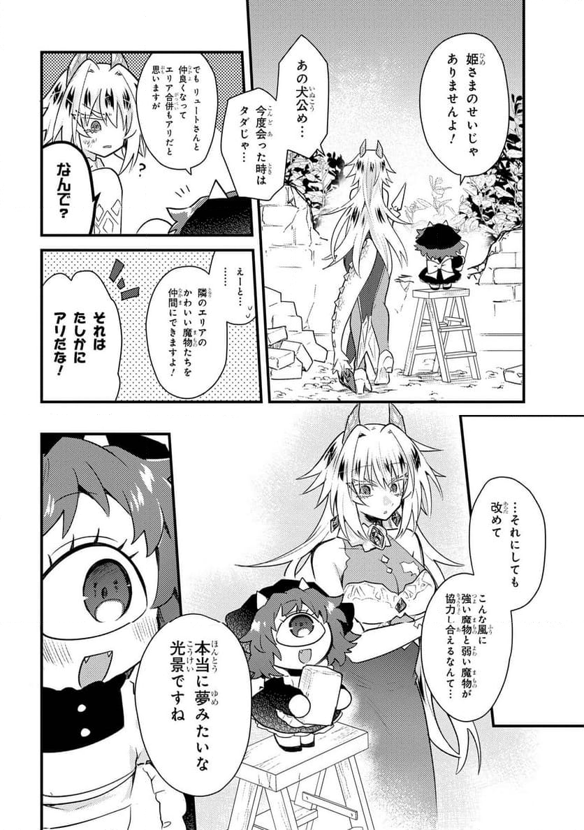 お付きのメノと氷姫 - 第3話 - Page 34