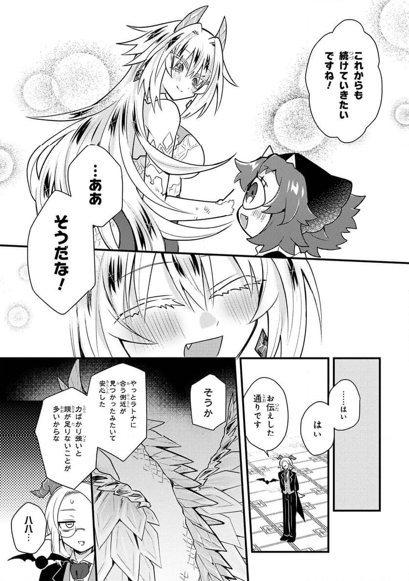 お付きのメノと氷姫 - 第3話 - Page 35