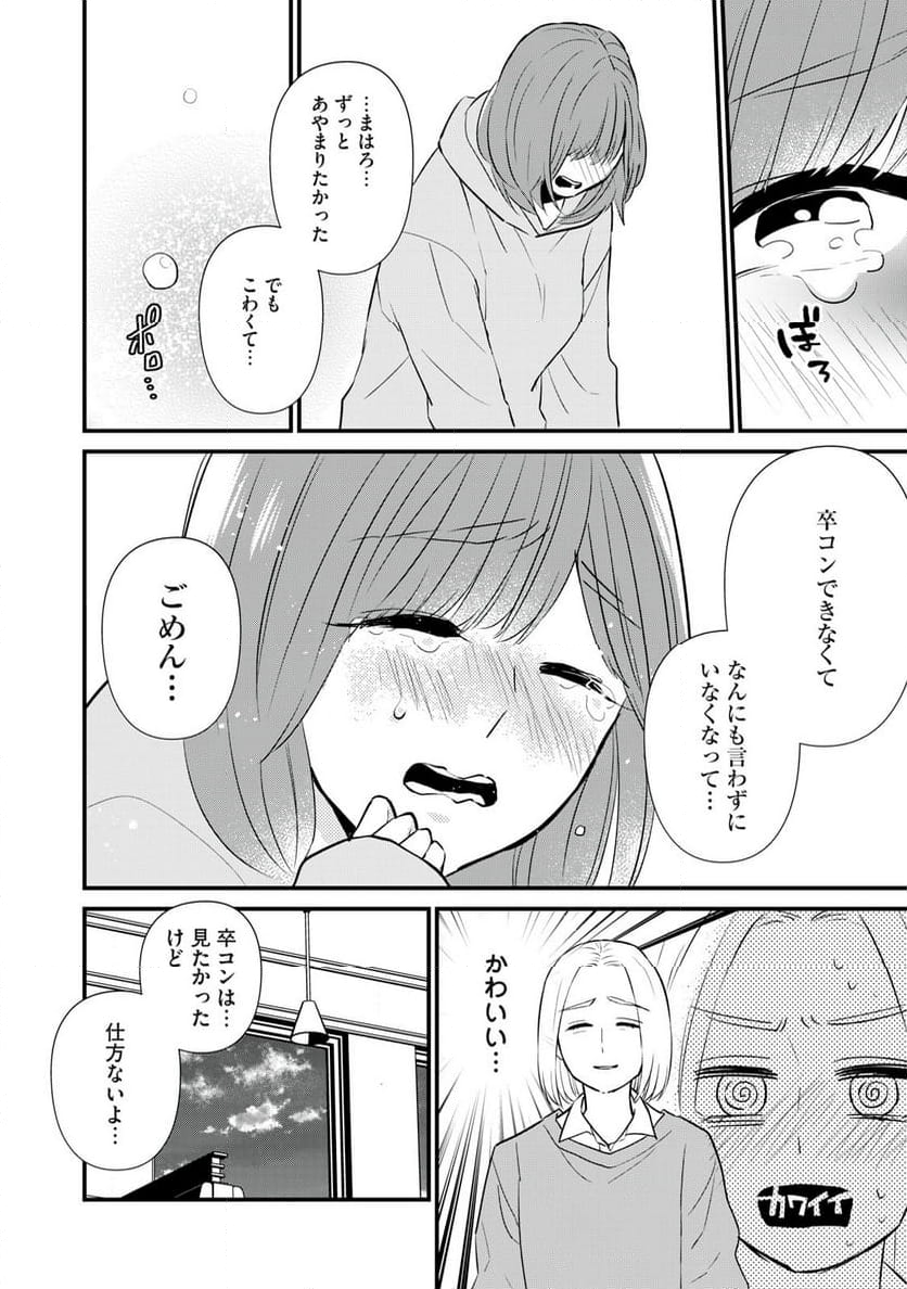 オタクには人生を積むことしかできない - 第1話 - Page 14