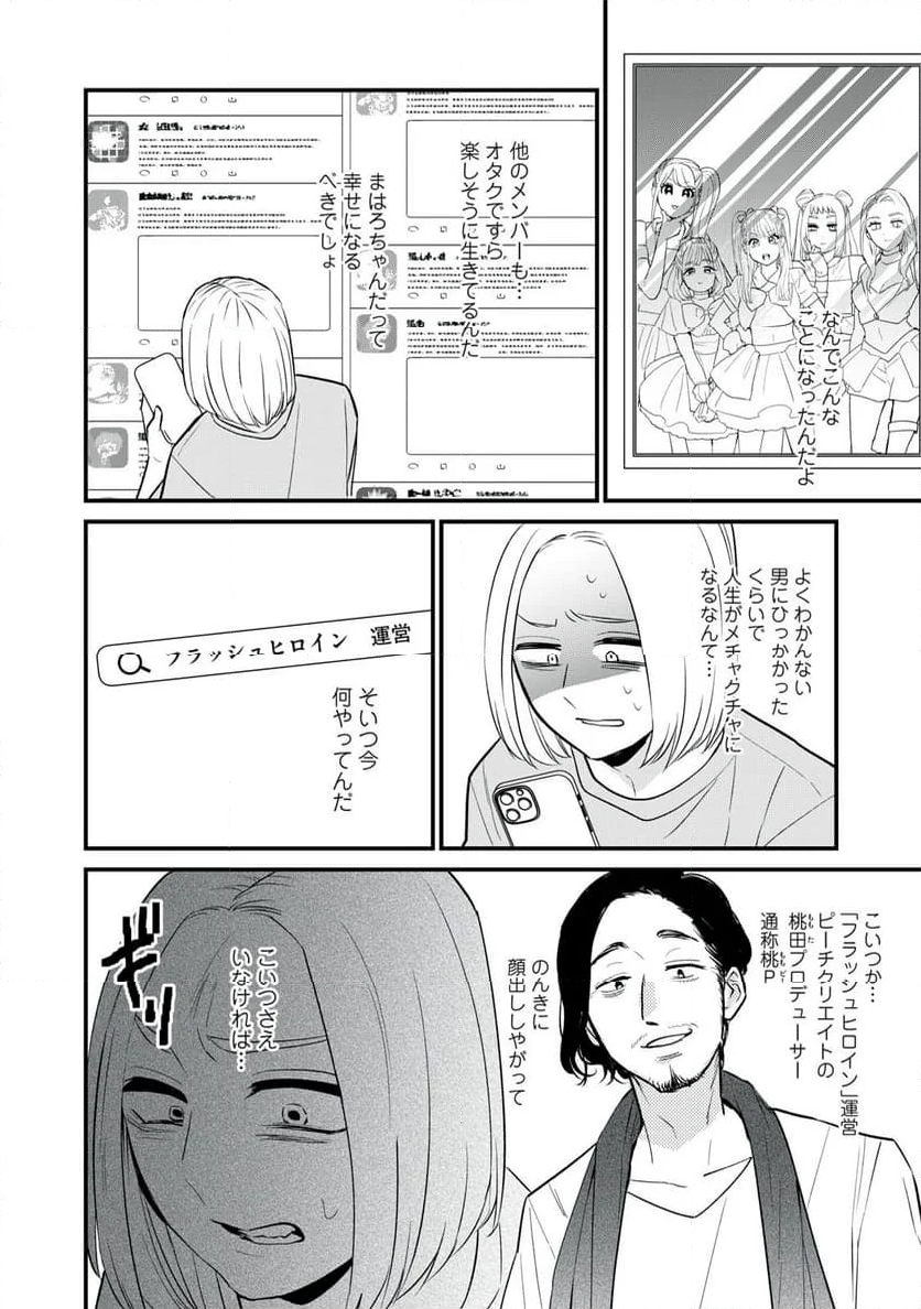 オタクには人生を積むことしかできない - 第1話 - Page 16