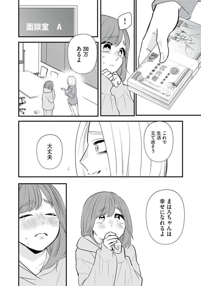 オタクには人生を積むことしかできない - 第1話 - Page 18