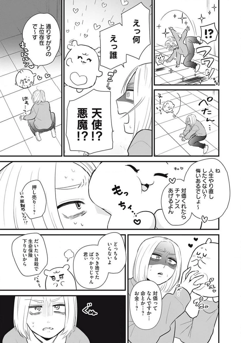 オタクには人生を積むことしかできない - 第1話 - Page 31