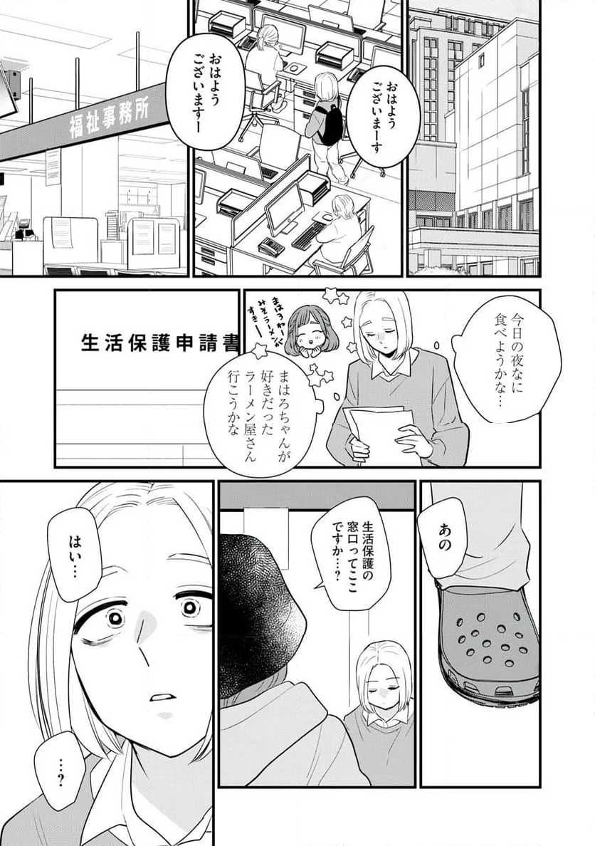 オタクには人生を積むことしかできない - 第1話 - Page 7