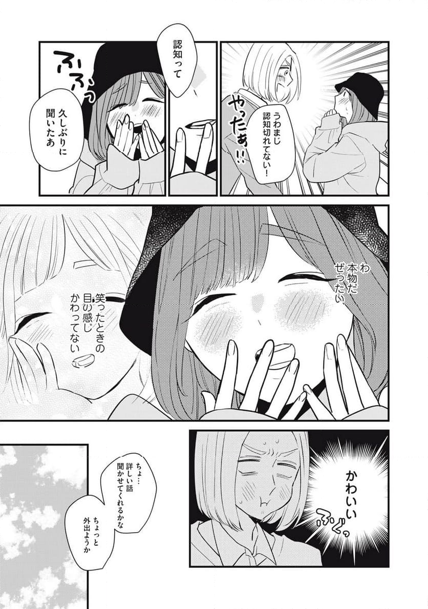 オタクには人生を積むことしかできない - 第1話 - Page 9