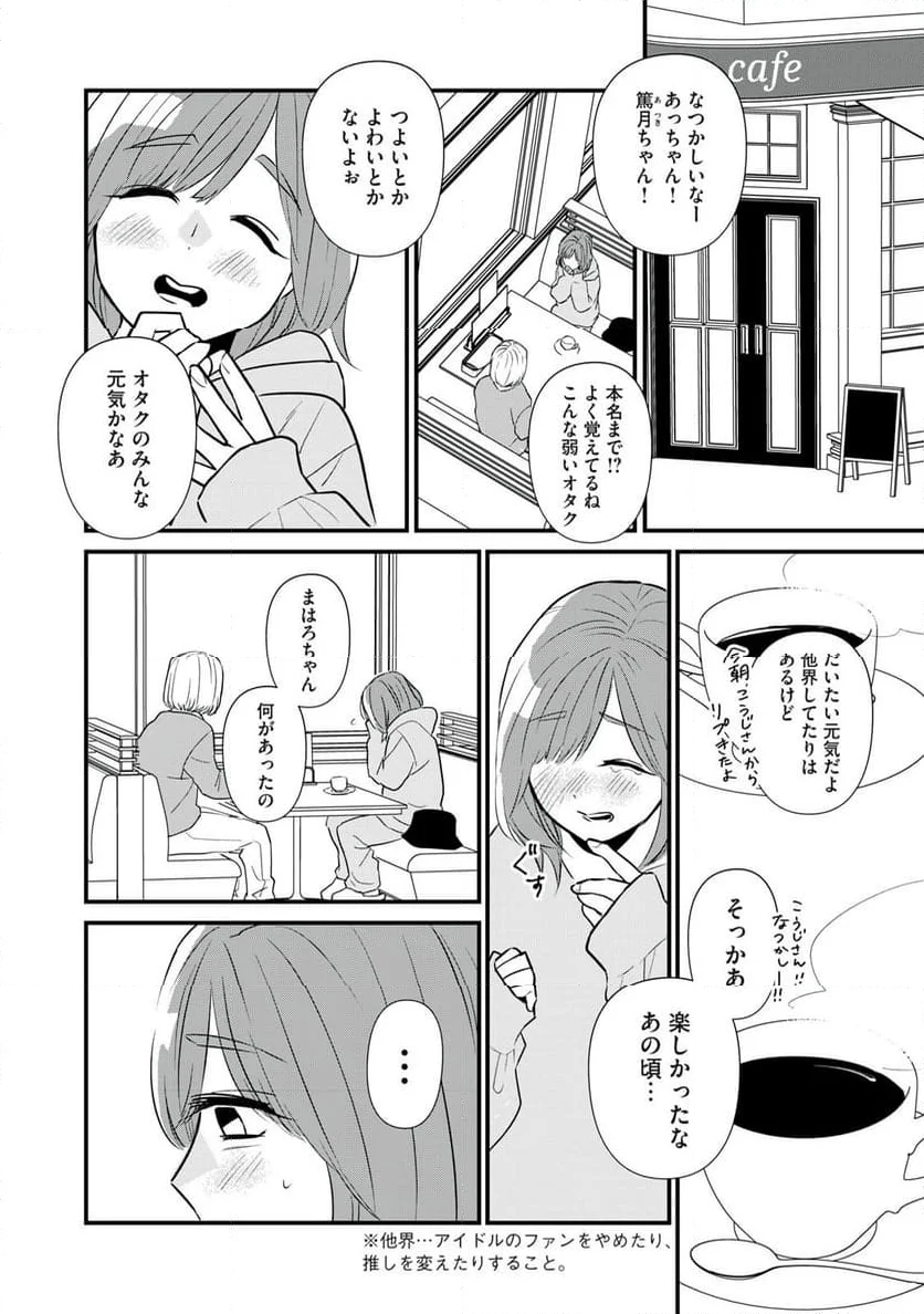 オタクには人生を積むことしかできない - 第1話 - Page 10