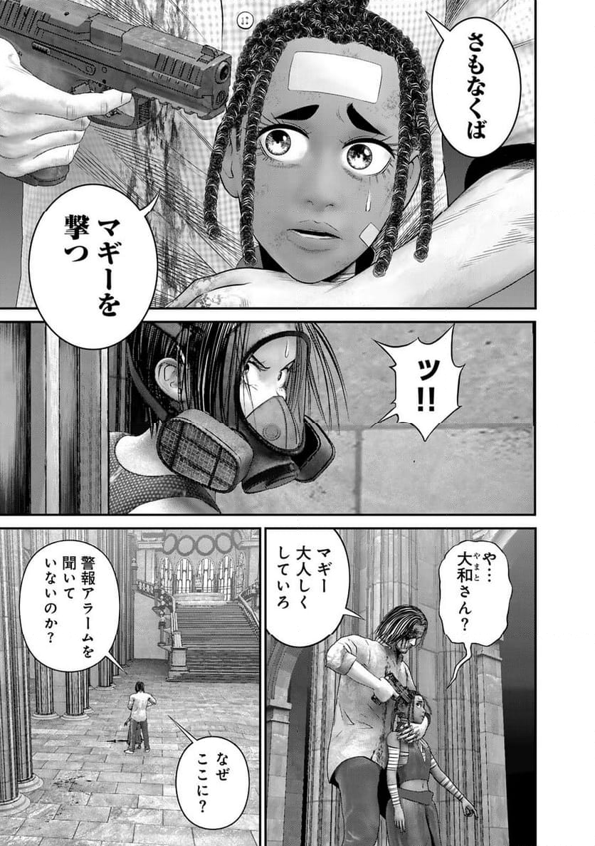 陸上自衛隊特務諜報機関　別班の犬 - 第58話 - Page 11