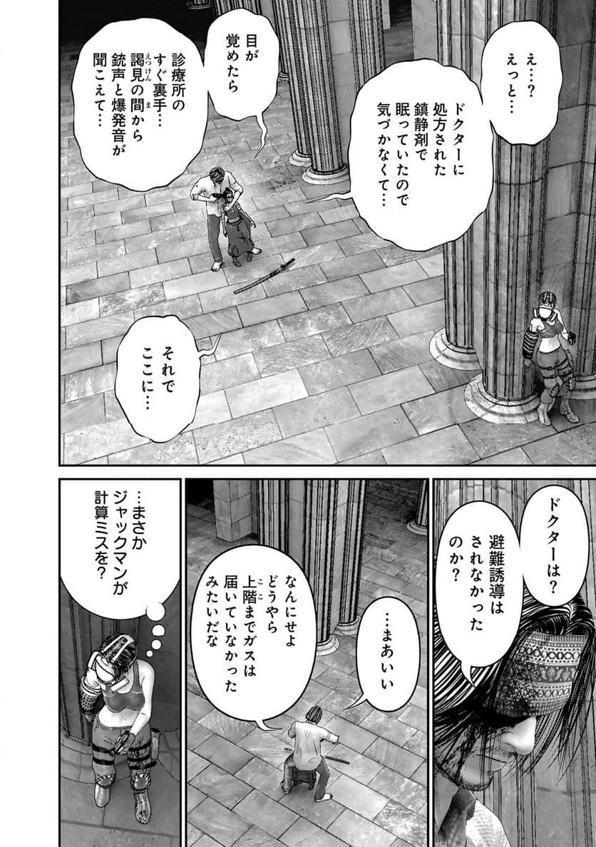 陸上自衛隊特務諜報機関　別班の犬 - 第58話 - Page 12