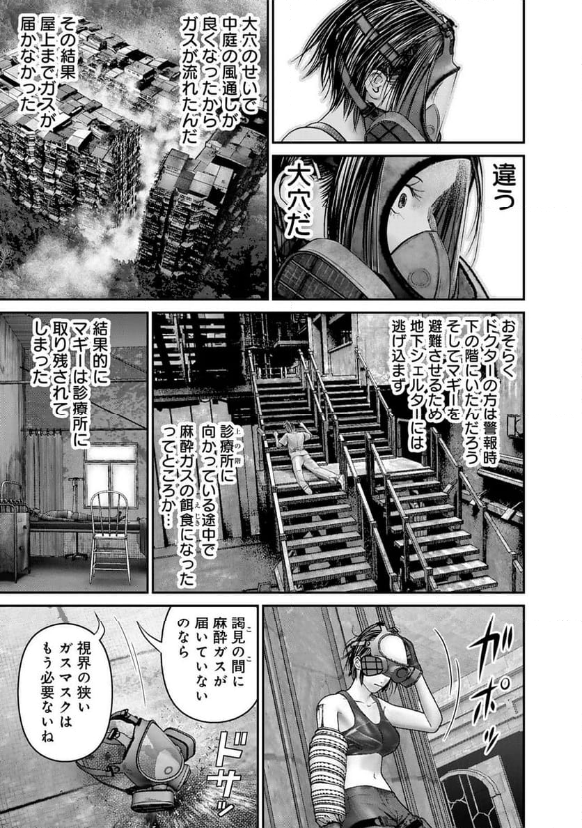 陸上自衛隊特務諜報機関　別班の犬 - 第58話 - Page 13