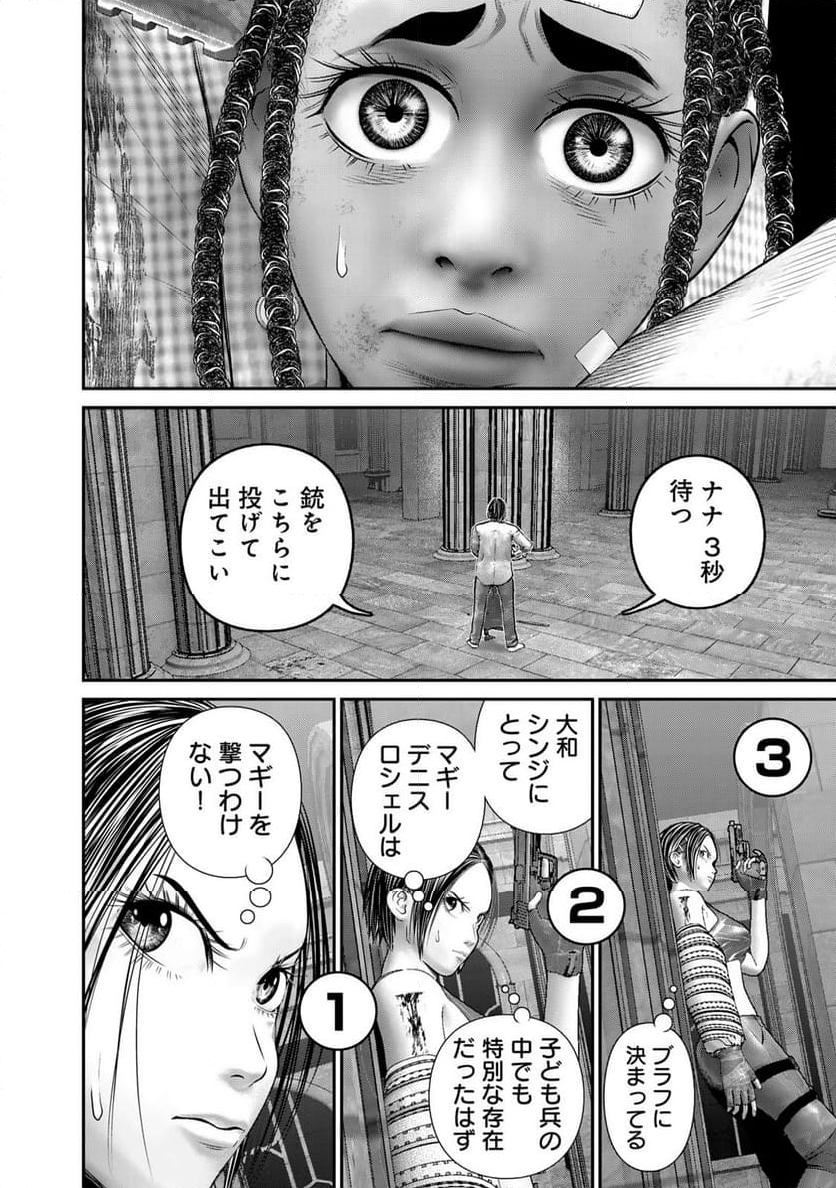 陸上自衛隊特務諜報機関　別班の犬 - 第58話 - Page 16