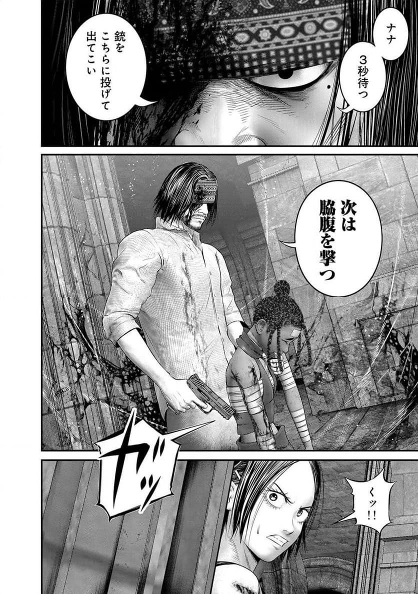 陸上自衛隊特務諜報機関　別班の犬 - 第59話 - Page 2