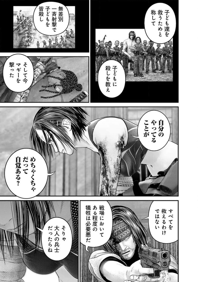 陸上自衛隊特務諜報機関　別班の犬 - 第59話 - Page 11