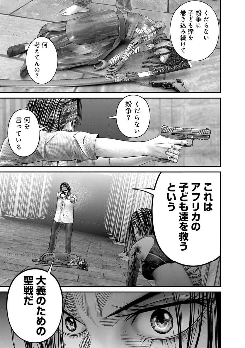 陸上自衛隊特務諜報機関　別班の犬 - 第59話 - Page 13