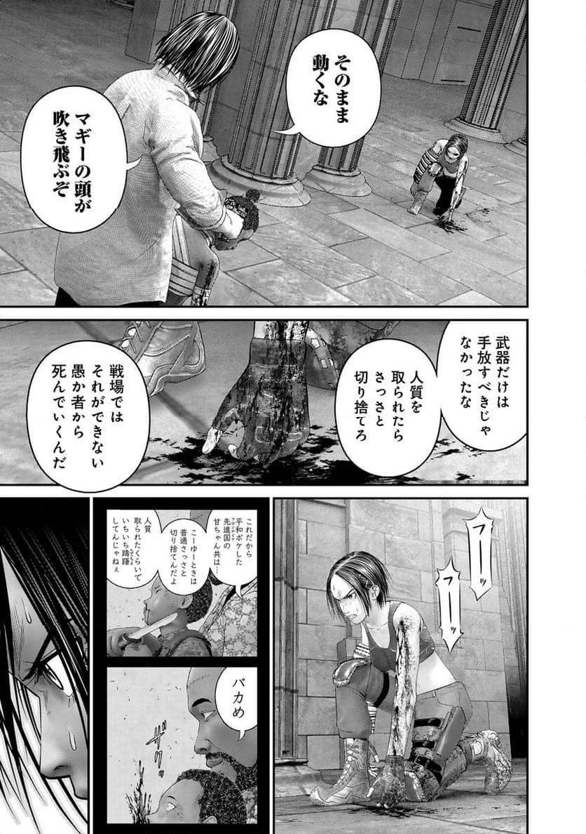 陸上自衛隊特務諜報機関　別班の犬 - 第59話 - Page 7