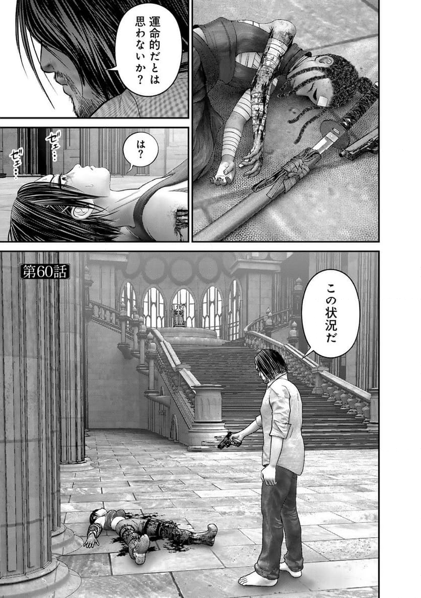 陸上自衛隊特務諜報機関　別班の犬 - 第60話 - Page 1