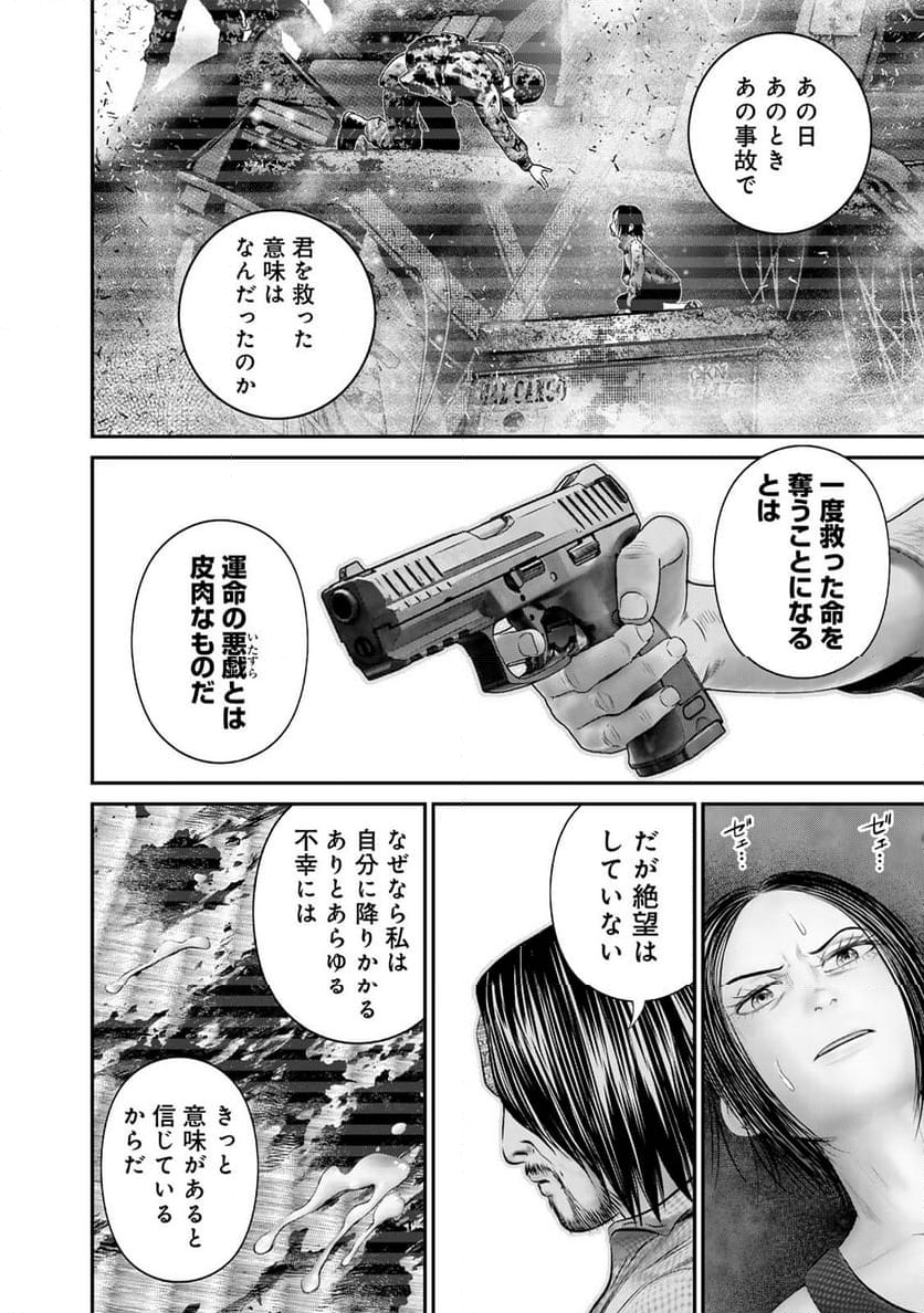 陸上自衛隊特務諜報機関　別班の犬 - 第60話 - Page 2