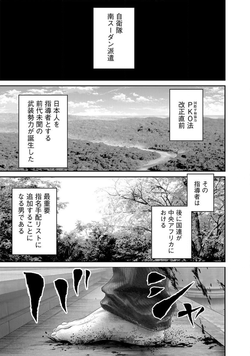 陸上自衛隊特務諜報機関　別班の犬 - 第60話 - Page 15